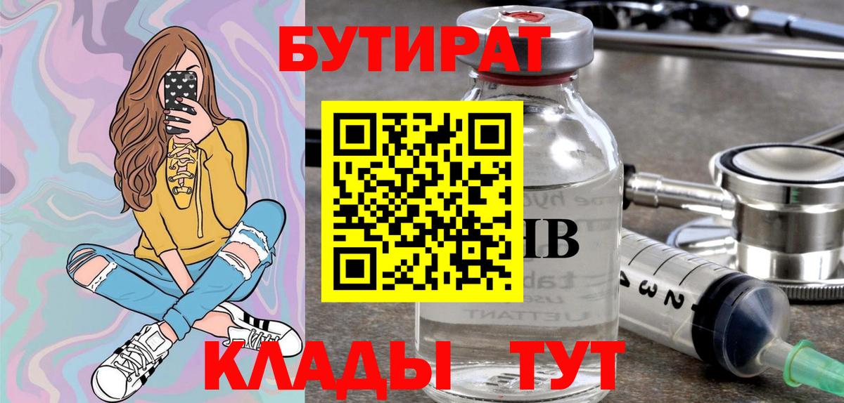 Борзя  БУТИРАТ  Вход с VPN  БУТИРАТ BDO 