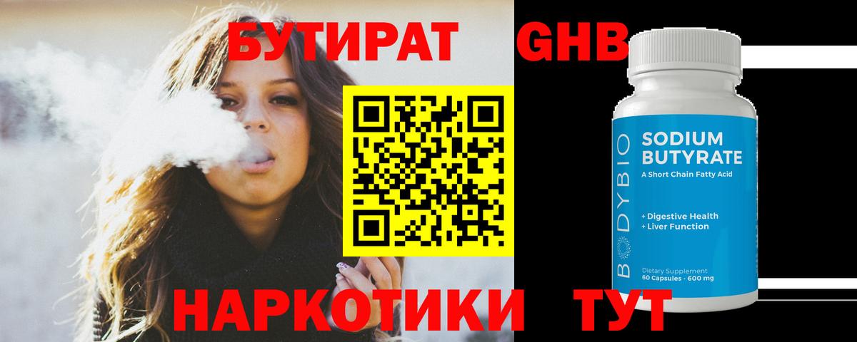 БУТИРАТ GHB Борзя