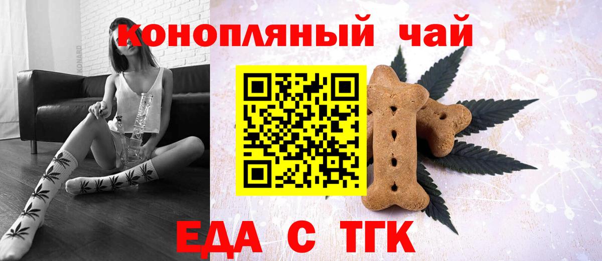 Борзя  Печенье с ТГК марихуана  Вход с VPN 