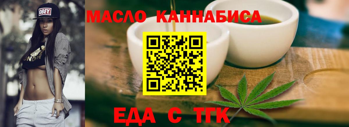 Еда ТГК конопля Борзя