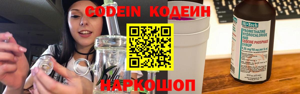 Codein напиток Lean (лин)  Вход с VPN  Кодеиновый сироп Lean напиток Lean (лин)  Борзя 