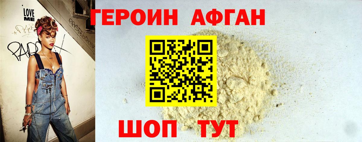 Героин Афган  Вход с VPN  ГЕРОИН  Борзя 