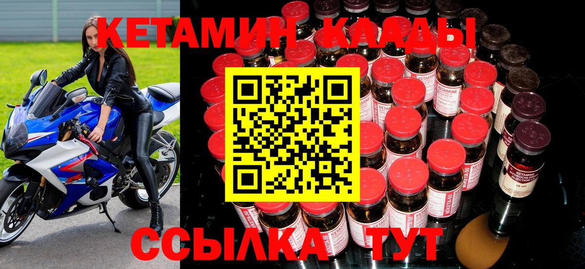КЕТАМИН VHQ Борзя