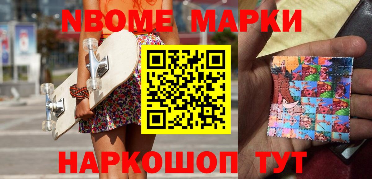 Марки 25I-NBOMe 1,5мг  Марки NBOMe  Борзя  Вход с VPN 